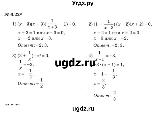 ГДЗ (решебник №3) по алгебре 7 класс Е.П. Кузнецова / глава 6 / 22