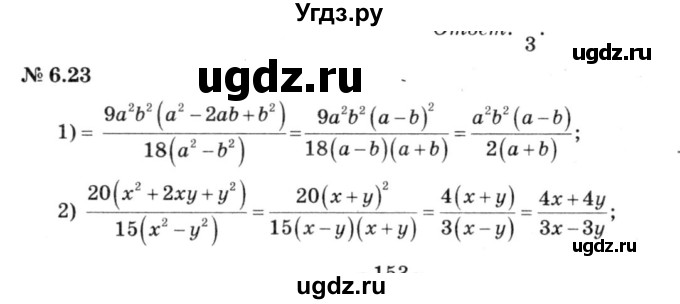 ГДЗ (решебник №3) по алгебре 7 класс Е.П. Кузнецова / глава 6 / 23