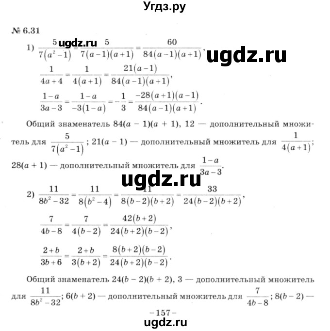 ГДЗ (решебник №3) по алгебре 7 класс Е.П. Кузнецова / глава 6 / 31