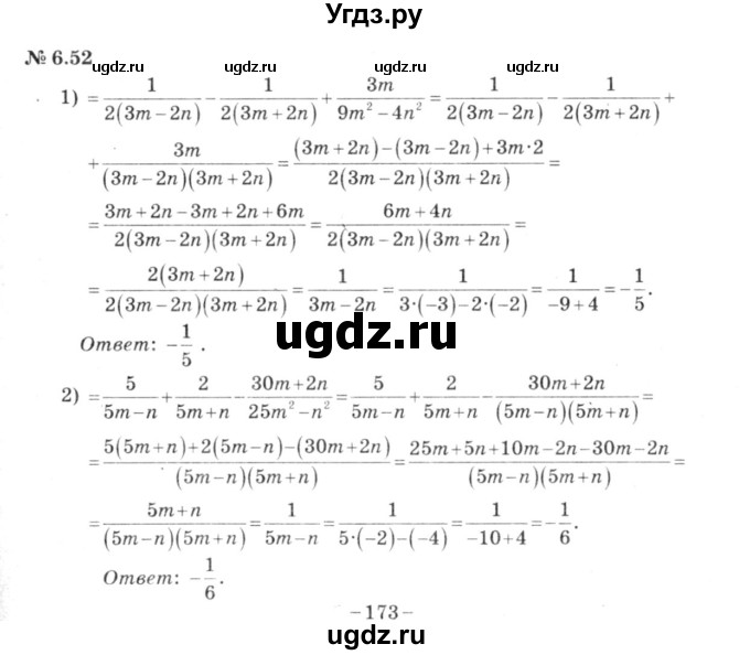 ГДЗ (решебник №3) по алгебре 7 класс Е.П. Кузнецова / глава 6 / 52