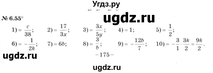 ГДЗ (решебник №3) по алгебре 7 класс Е.П. Кузнецова / глава 6 / 55