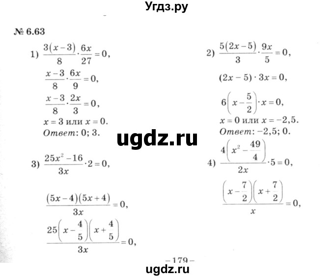 ГДЗ (решебник №3) по алгебре 7 класс Е.П. Кузнецова / глава 6 / 63