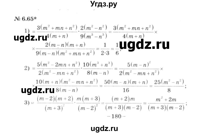 ГДЗ (решебник №3) по алгебре 7 класс Е.П. Кузнецова / глава 6 / 65