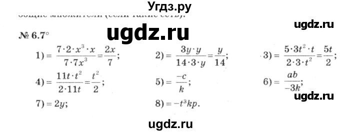 ГДЗ (решебник №3) по алгебре 7 класс Е.П. Кузнецова / глава 6 / 7