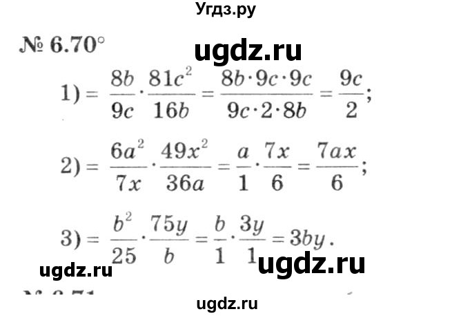 ГДЗ (решебник №3) по алгебре 7 класс Е.П. Кузнецова / глава 6 / 70