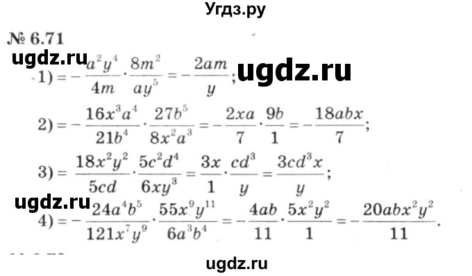 ГДЗ (решебник №3) по алгебре 7 класс Е.П. Кузнецова / глава 6 / 71