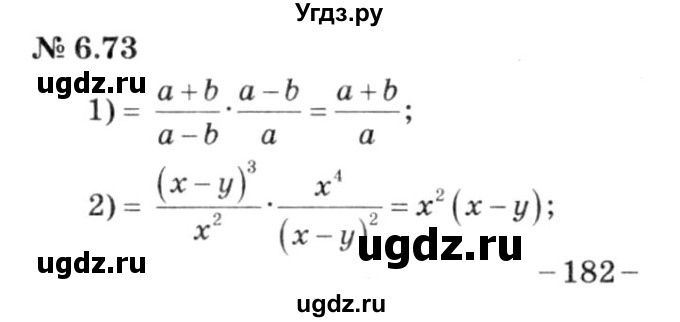 ГДЗ (решебник №3) по алгебре 7 класс Е.П. Кузнецова / глава 6 / 73