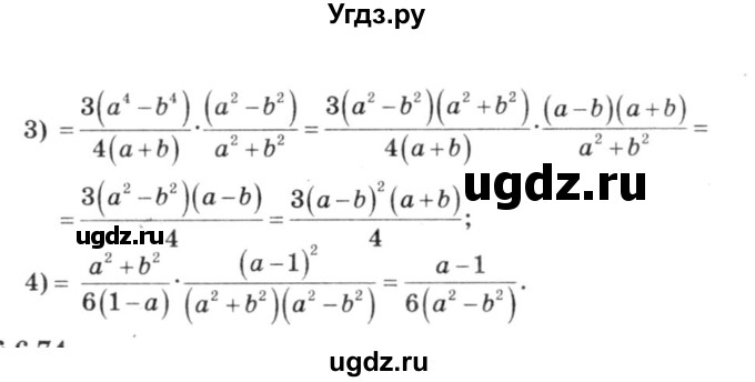 ГДЗ (решебник №3) по алгебре 7 класс Е.П. Кузнецова / глава 6 / 73(продолжение 2)