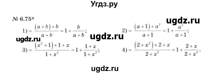 ГДЗ (решебник №3) по алгебре 7 класс Е.П. Кузнецова / глава 6 / 75