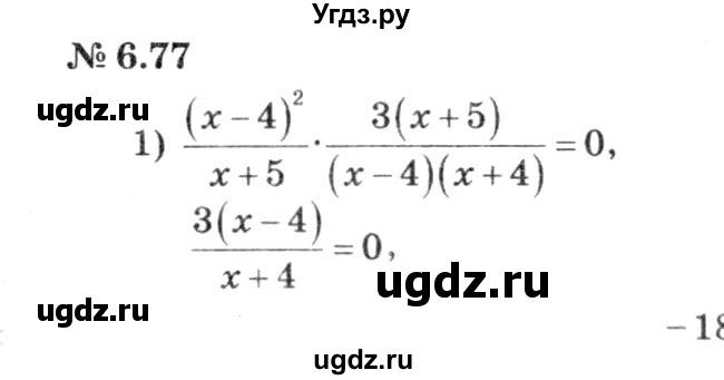 ГДЗ (решебник №3) по алгебре 7 класс Е.П. Кузнецова / глава 6 / 77