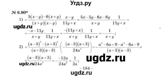 ГДЗ (решебник №3) по алгебре 7 класс Е.П. Кузнецова / глава 6 / 80