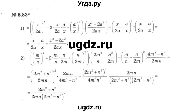 ГДЗ (решебник №3) по алгебре 7 класс Е.П. Кузнецова / глава 6 / 83