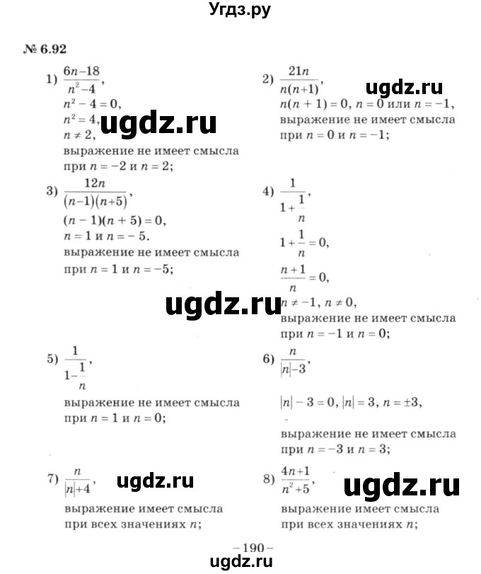 ГДЗ (решебник №3) по алгебре 7 класс Е.П. Кузнецова / глава 6 / 92