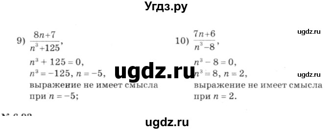 ГДЗ (решебник №3) по алгебре 7 класс Е.П. Кузнецова / глава 6 / 92(продолжение 2)