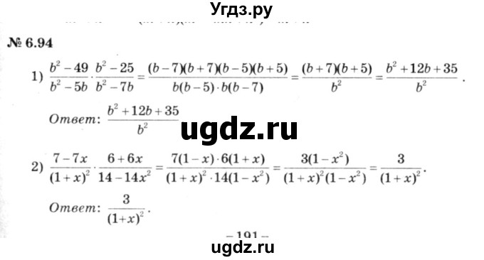 ГДЗ (решебник №3) по алгебре 7 класс Е.П. Кузнецова / глава 6 / 94