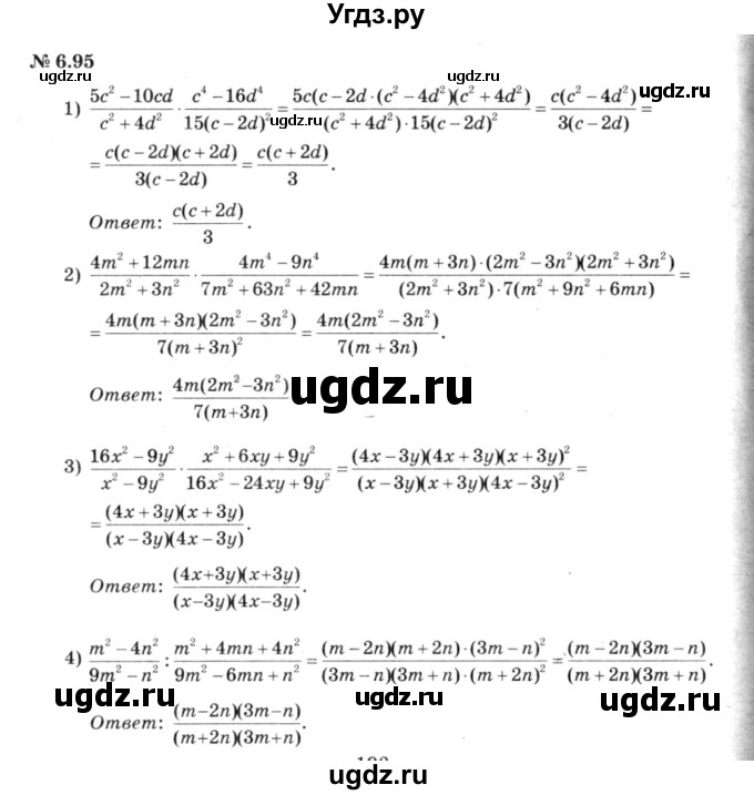 ГДЗ (решебник №3) по алгебре 7 класс Е.П. Кузнецова / глава 6 / 95
