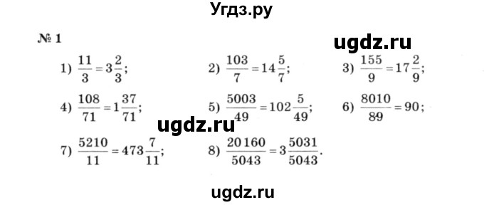 ГДЗ (решебник №3) по алгебре 7 класс Е.П. Кузнецова / повторение / 1