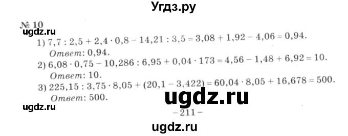 ГДЗ (решебник №3) по алгебре 7 класс Е.П. Кузнецова / повторение / 10