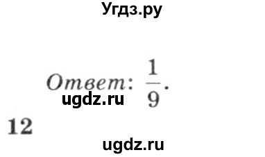 ГДЗ (решебник №3) по алгебре 7 класс Е.П. Кузнецова / повторение / 11(продолжение 2)