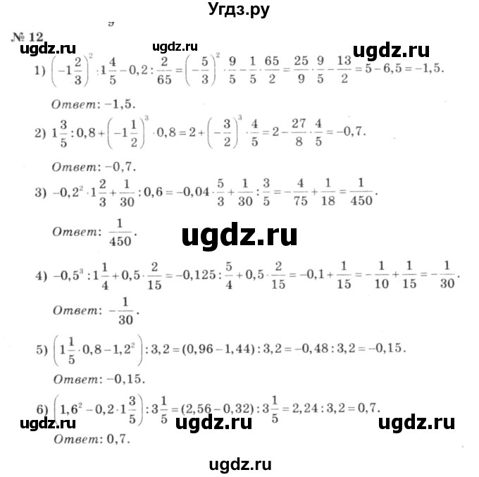 ГДЗ (решебник №3) по алгебре 7 класс Е.П. Кузнецова / повторение / 12