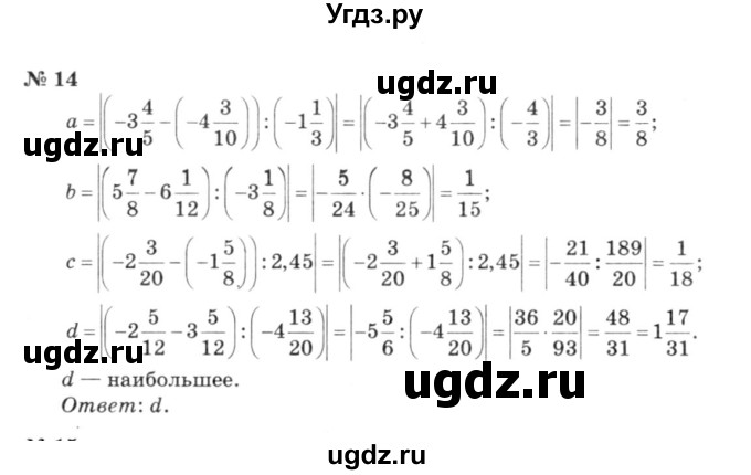 ГДЗ (решебник №3) по алгебре 7 класс Е.П. Кузнецова / повторение / 14