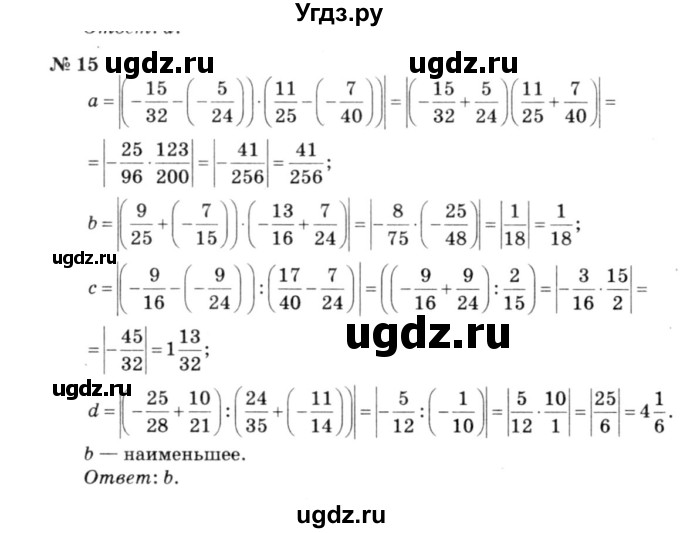 ГДЗ (решебник №3) по алгебре 7 класс Е.П. Кузнецова / повторение / 15