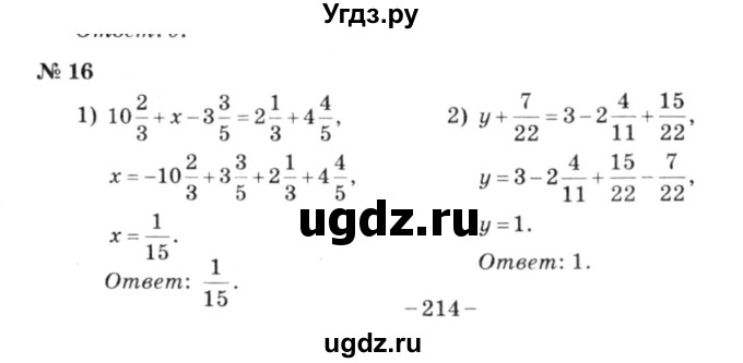 ГДЗ (решебник №3) по алгебре 7 класс Е.П. Кузнецова / повторение / 16