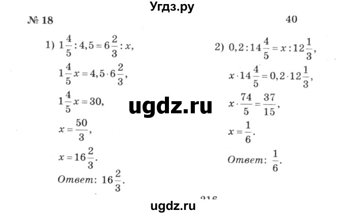 ГДЗ (решебник №3) по алгебре 7 класс Е.П. Кузнецова / повторение / 18