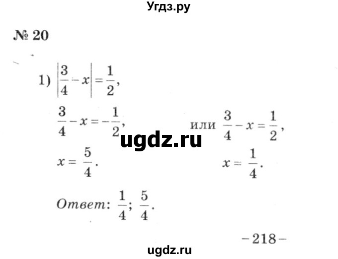 ГДЗ (решебник №3) по алгебре 7 класс Е.П. Кузнецова / повторение / 20