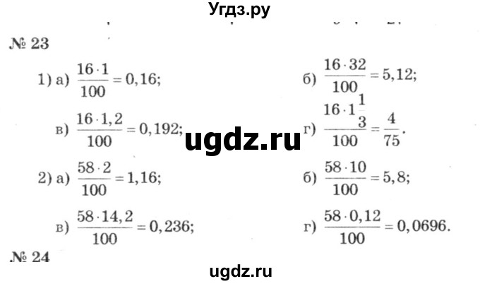 ГДЗ (решебник №3) по алгебре 7 класс Е.П. Кузнецова / повторение / 23