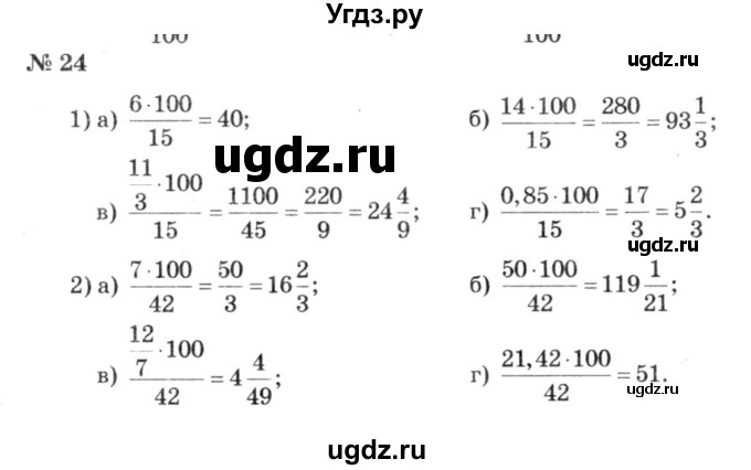 ГДЗ (решебник №3) по алгебре 7 класс Е.П. Кузнецова / повторение / 24
