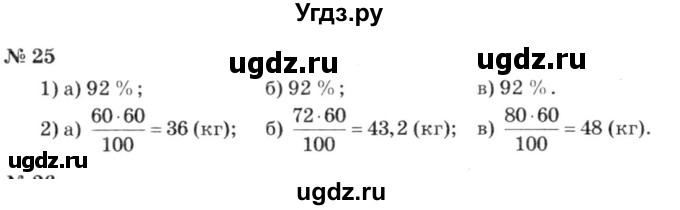 ГДЗ (решебник №3) по алгебре 7 класс Е.П. Кузнецова / повторение / 25