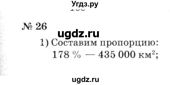 ГДЗ (решебник №3) по алгебре 7 класс Е.П. Кузнецова / повторение / 26