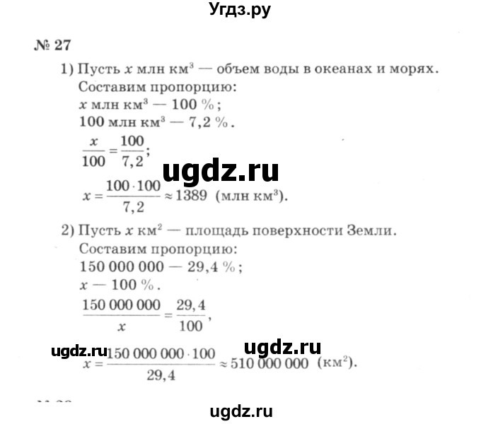 ГДЗ (решебник №3) по алгебре 7 класс Е.П. Кузнецова / повторение / 27