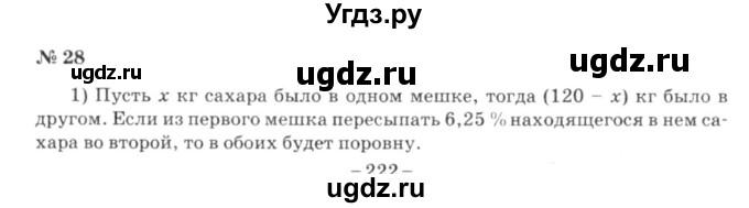 ГДЗ (решебник №3) по алгебре 7 класс Е.П. Кузнецова / повторение / 28