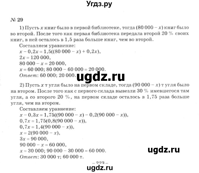 ГДЗ (решебник №3) по алгебре 7 класс Е.П. Кузнецова / повторение / 29