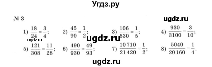 ГДЗ (решебник №3) по алгебре 7 класс Е.П. Кузнецова / повторение / 3