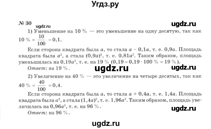 ГДЗ (решебник №3) по алгебре 7 класс Е.П. Кузнецова / повторение / 30