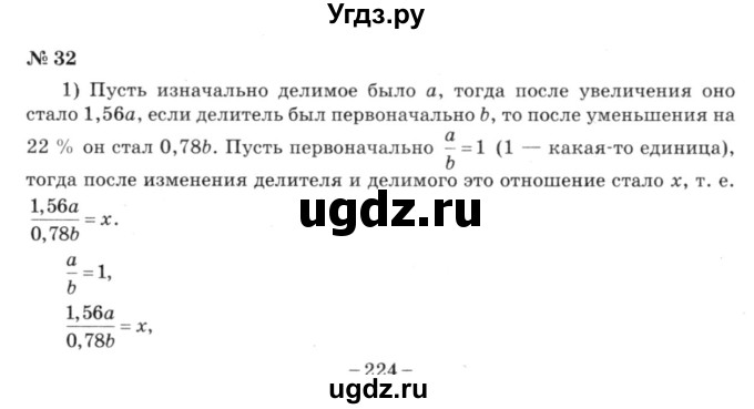 ГДЗ (решебник №3) по алгебре 7 класс Е.П. Кузнецова / повторение / 32