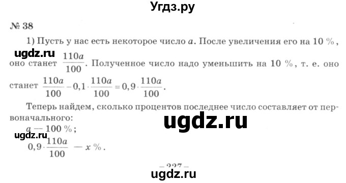 ГДЗ (решебник №3) по алгебре 7 класс Е.П. Кузнецова / повторение / 38