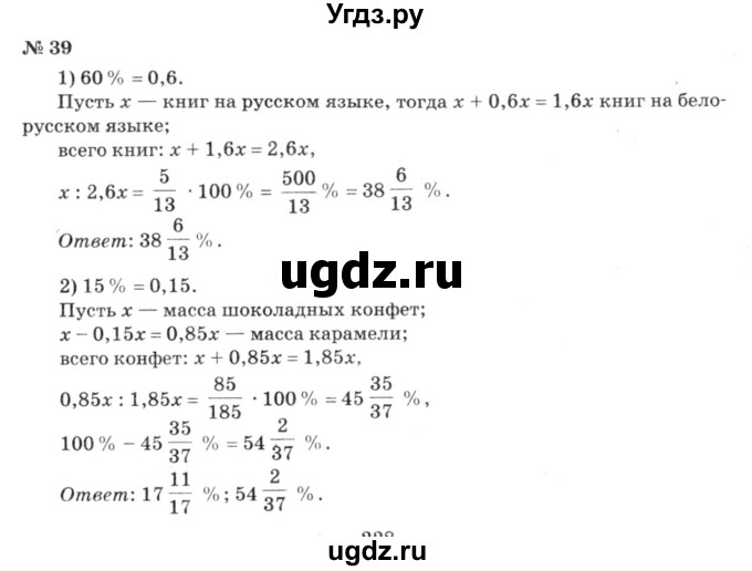 ГДЗ (решебник №3) по алгебре 7 класс Е.П. Кузнецова / повторение / 39