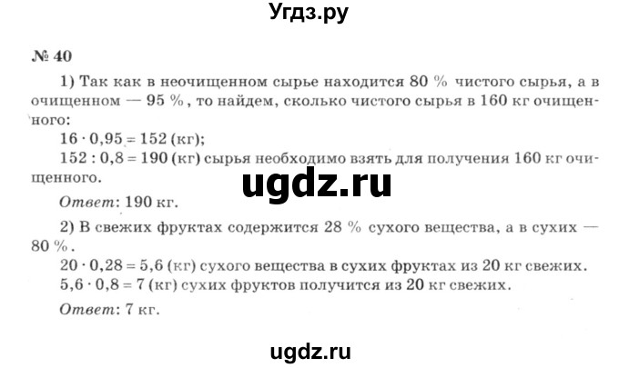 ГДЗ (решебник №3) по алгебре 7 класс Е.П. Кузнецова / повторение / 40