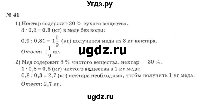 ГДЗ (решебник №3) по алгебре 7 класс Е.П. Кузнецова / повторение / 41