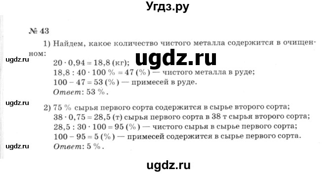 ГДЗ (решебник №3) по алгебре 7 класс Е.П. Кузнецова / повторение / 43
