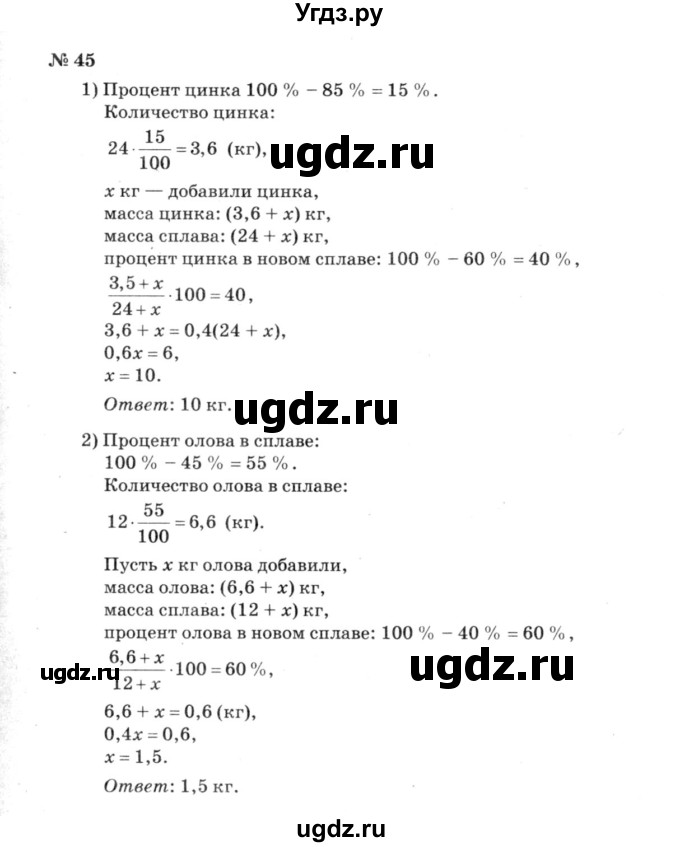ГДЗ (решебник №3) по алгебре 7 класс Е.П. Кузнецова / повторение / 45