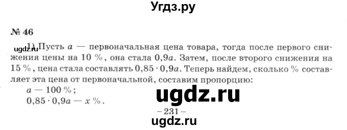 ГДЗ (решебник №3) по алгебре 7 класс Е.П. Кузнецова / повторение / 46