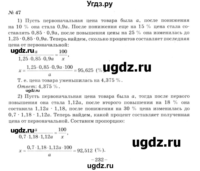 ГДЗ (решебник №3) по алгебре 7 класс Е.П. Кузнецова / повторение / 47