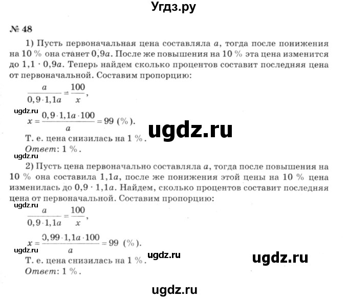 ГДЗ (решебник №3) по алгебре 7 класс Е.П. Кузнецова / повторение / 48
