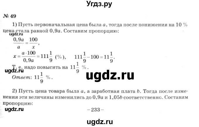 ГДЗ (решебник №3) по алгебре 7 класс Е.П. Кузнецова / повторение / 49