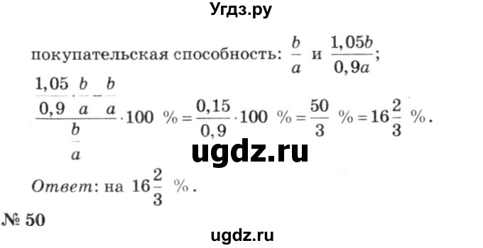 ГДЗ (решебник №3) по алгебре 7 класс Е.П. Кузнецова / повторение / 49(продолжение 2)